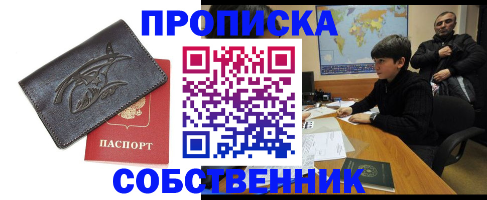 временная регистрация купить в Нефтеюганске